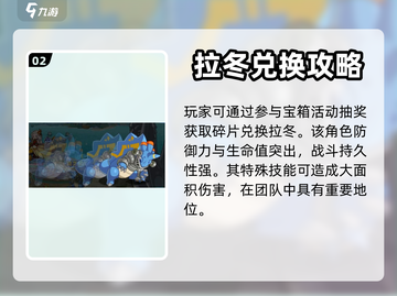 洛克王国💥拉冬超详细解析来啦！🎉截图3
