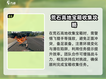 鸣潮🔥荒石高地隐藏宝箱全收集攻略✨截图4