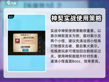 梦幻模拟战神契获取攻略✨带你快速上手！截图4
