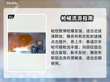 无主之地4神枪曝光！🔥开荒时期必备截图3