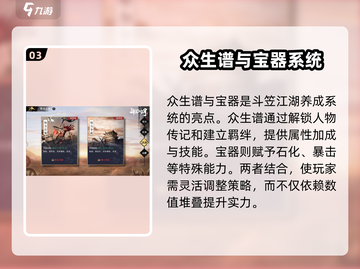 斗笠江湖🔥必看！全网最全攻略分享🎉截图4