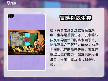 《英勇之地》上线日期🔥免费下载链接⚡截图2