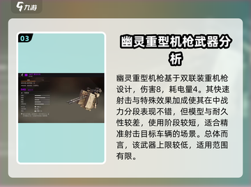 创世战车📖机关枪威力大揭秘💥玩家必看！截图4