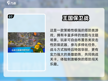 🔥2025塔防游戏TOP榜！🎮帝国保卫战超好玩截图8