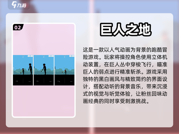 2023必玩巨人游戏🔥超有趣盘点🎮截图3