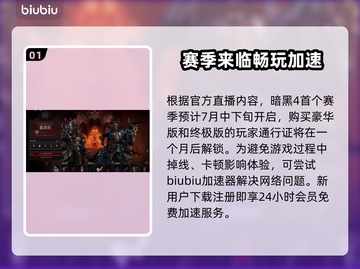 暗黑破坏神4🔥赛季玩法全解读！📌截图2