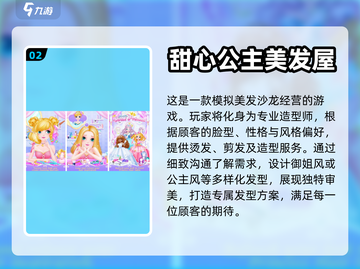 🔥2024超耐玩美发沙龙游戏推荐💎截图3