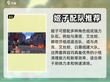 崩坏星穹铁道：姬子最强🔥攻略来了！截图4