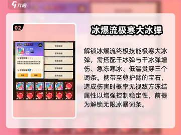 向僵尸开炮🔥冰爆流派宝石搭配攻略来啦！截图3