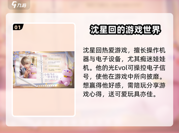 恋与深空🔥男主特点大揭秘！玩家必看👇截图2