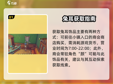 沙石镇时光🐰兔耳头饰获取神技！截图2