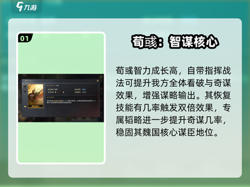 三国谋定天下🔥荀彧贾诩强度曝光！💥截图2