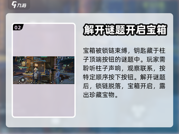 破碎之地🔥四十里铺上锁箱子开启攻略💎截图3