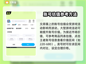 王者荣耀账号卖价评估🔥估值平台推荐✨截图4