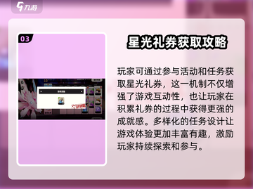 洛克王国手游✨：星光礼券作用大揭秘！截图4