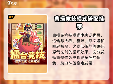守护之境🔥曹操伤害爆表阵容分享！💥截图3