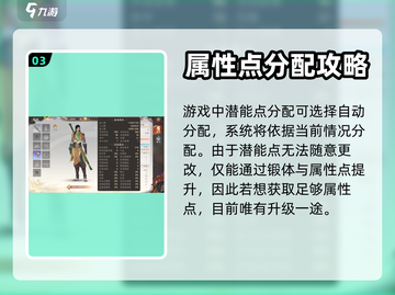 天龙八部2手游属性点获取大揭秘🔥📌截图4