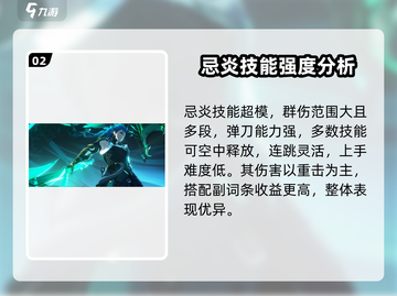 鸣潮⚡忌炎属性解析，主C还是辅C？玩家必看！截图3