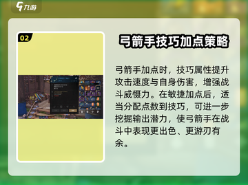 剑灵2🔥弓箭手加点攻略，手游玩家必看！截图3