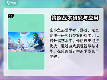 王者万象棋庄小鱼🔥超强详细介绍来啦！截图3