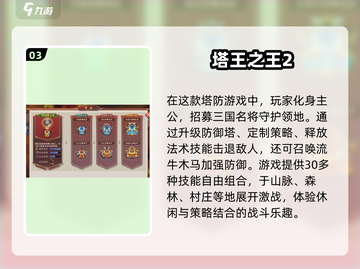 2025最受欢迎🔥升级防御塔手游合集✨截图4