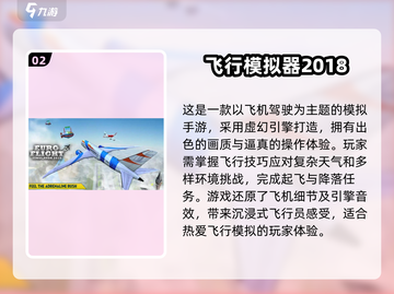 ✈2025最🔥飞行游戏盘点，玩到停不下来！截图3