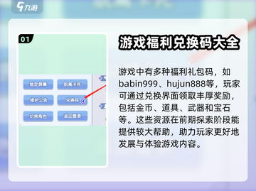 巴风特之怒🔥手游兑换码大放送🎉截图2