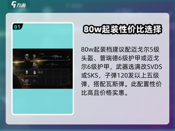 萤火突击🔥出装秘籍，武器装备这样选！截图2