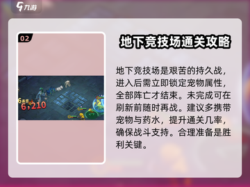 魔力宝贝复兴版地下竞技场🔥玩法全攻略来啦！截图3