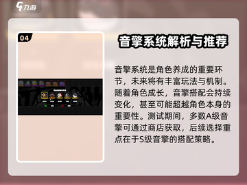 绝区零音擎🔥搭配攻略，系统使用指南全解析！截图5
