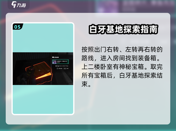 七日世界🔥白崖基地神秘宝箱位置大全💰截图6