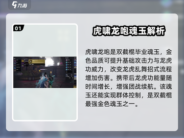 永劫无间手游🔥虎啸龙咆到底强不强？真实体验来了！截图2
