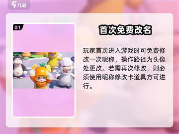 元梦之星改名秘籍🔥手把手教你换名字截图2