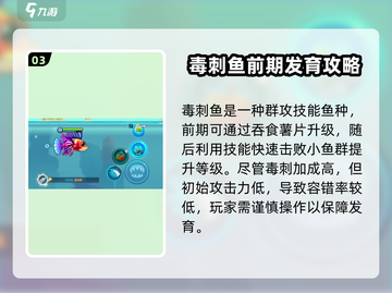 鱼吃鱼游戏🔥狮子鱼详情介绍来啦！新手必看👇截图4