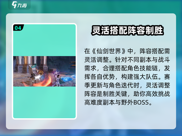 仙剑世界🔥最强阵容搭配攻略，快来看看！截图5