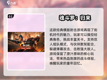 🔥2025最燃街机手游合集，双人闯关趣味无穷！🎮截图3