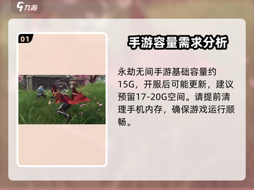 永劫无间手游才1.2G💥，配置要求超低！🔥截图2