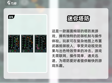 🔥2025最耐玩的塔防手游推荐，趣味无穷！🎮截图10