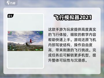 2024超🔥飞行手游推荐！🎮✨截图2
