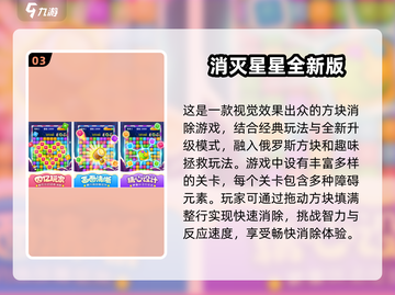 💥2025超火免费消除手游下载大全🔥快来玩转指尖乐趣！截图4