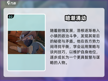 🎮《沙石镇时光》洛根全剧情大揭秘！💥截图3
