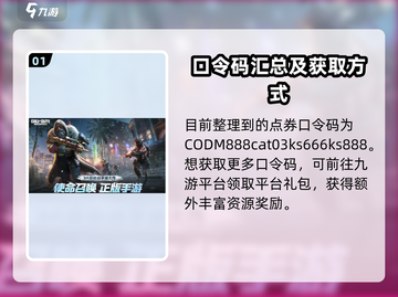 使命召唤手游💎3980点券免费领！最新口令码大公开🔥截图2