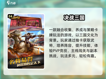 🔥2012经典三国网游TOP榜💥截图5