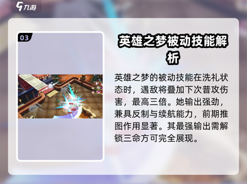 无尽梦回🔥英雄之梦玩法全面解析🎉截图4
