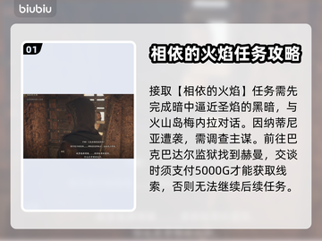龙之信条2🔥相依的火焰任务全流程攻略截图2
