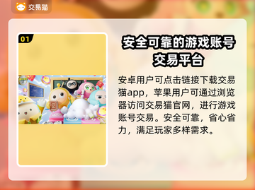 蛋仔派对账号交易哪家强？🔥安全平台大揭秘！截图2