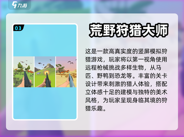 🔥2024最受欢迎猎物游戏排行榜🎮截图4