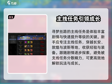 寻梦丝路新手必看🔥超详细入门攻略🎉截图4