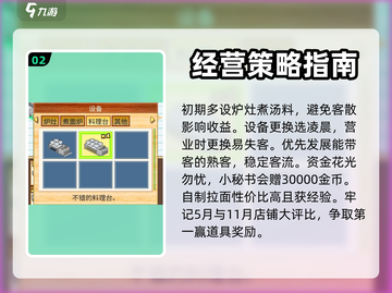 开罗拉面店🔥新手必看！前期开局攻略💎截图3