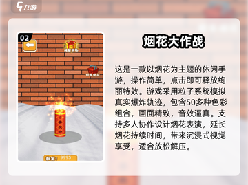 🧨2025超好玩烟花模拟器手游推荐！🎆截图3